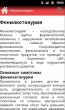 Справочник заболеваний (лечение, симптомы)