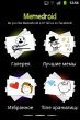 Memedroid Pro (приложение для просмотра мемов)