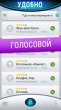Голосовой помощник на русском (аналог Siri)